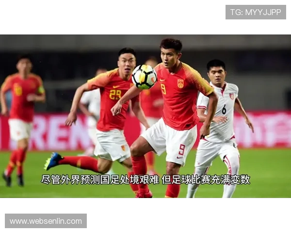 国足迎战亚洲劲旅全场鏖战九十分钟年轻阵容展现顽强斗志