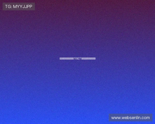火箭队与鹈鹕队激战正酣10月27日精彩对决引发球迷热议